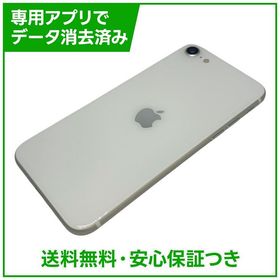 【バッテリー97%】iPhone SE（第2世代）64GB ホワイト SIMフリー ドコモ版