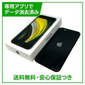iPhone SE（第2世代）64GB ブラック SIMフリー