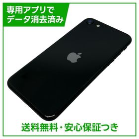 【バッテリー97%】iPhone SE（第2世代）64GB ブラック SIMフリー ドコモ版
