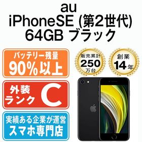 【中古】 iPhoneSE2 64GB ブラック ipse2mtm690anb