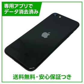 【バッテリー96%】iPhone SE（第2世代）64GB ブラック SIMフリー ドコモ版
