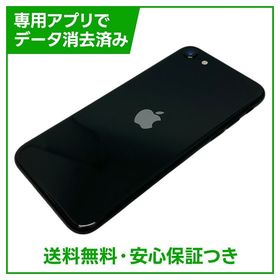 【バッテリー97%】iPhone SE（第2世代）64GB ブラック SIMフリー ドコモ版