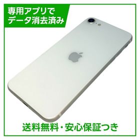 【バッテリー97%】iPhone SE（第2世代）64GB ホワイト SIMフリー ドコモ版