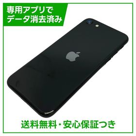【バッテリー97%】iPhone SE（第2世代）64GB ブラック SIMフリー au版