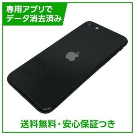 iPhone SE（第2世代）128GB ブラック SIMフリー au版