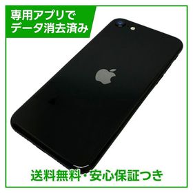 【バッテリー98%】iPhone SE（第2世代）64GB ブラック SIMフリー ドコモ版