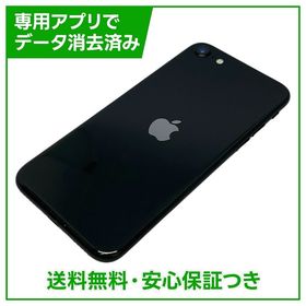 【バッテリー97%】iPhone SE（第2世代）64GB ブラック SIMフリー au版