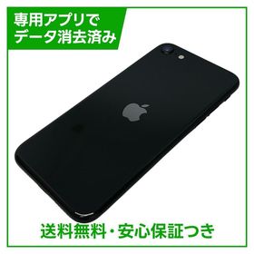 【バッテリー97%】iPhone SE（第2世代）64GB ブラック SIMフリー au版
