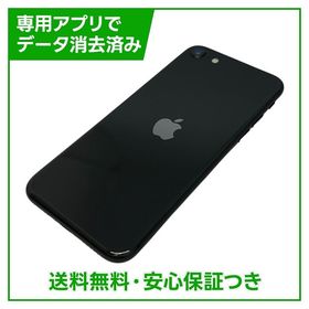 iPhone SE（第2世代）128GB ブラック SIMフリー ソフトバンク版