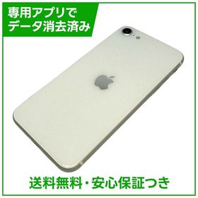 【バッテリー96%】iPhone SE（第2世代）64GB ホワイト SIMフリー au版