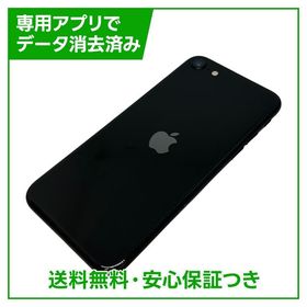 【バッテリー84%】iPhone SE（第2世代）64GB ブラック SIMフリー