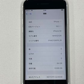 【ポケットモール】iphone SE 第2世代 64GB DOCOMO ホワイト