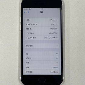 【ポケットモール】iphone SE 第2世代 64GB DOCOMO ホワイト