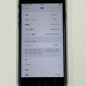 【ポケットモール】iPhone SE（第2世代）64GB ブラック SIMフリー