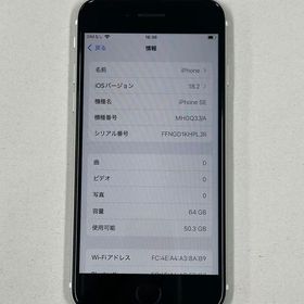 【ポケットモール】iphone SE 第2世代 64GB SIMフリー ホワイト