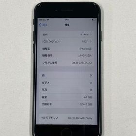 【ポケットモール】iPhone SE（第2世代）64GB ブラック SIMフリー