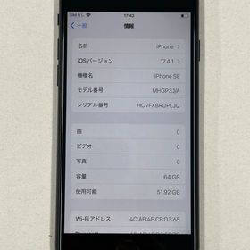 【ポケットモール】iPhone SE（第2世代）64GB ブラック SIMフリー