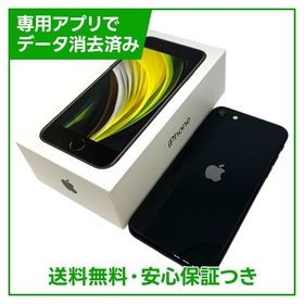 iPhone SE（第2世代）64GB ブラック SIMフリー