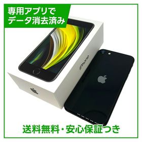 iPhone SE（第2世代）128GB ブラック SIMフリー