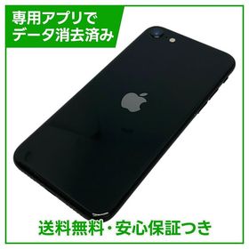 【バッテリー82%】iPhone SE（第2世代） 64GB ブラック SIMフリー au版