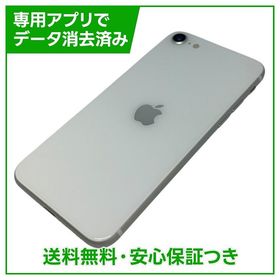 【バッテリー96%】iPhone SE（第2世代）64GB ホワイト SIMフリー au版