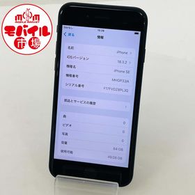 モバイル市場☆SIMフリー★美品☆SoftBank iPhone SE 第2世代 64GB★ブラック