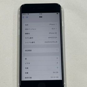 【ポケットモール】iphone SE 第2世代 64GB DOCOMO ホワイト