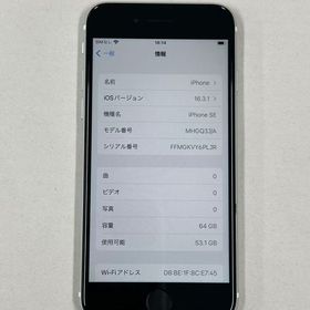 【ポケットモール】iphone SE 第2世代 64GB DOCOMO ホワイト