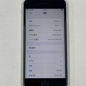 【ポケットモール】iphone SE 第2世代 64GB DOCOMO ホワイト