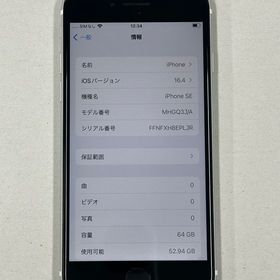 【ポケットモール】iphone SE 第2世代 64GB DOCOMO ホワイト