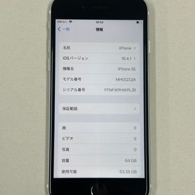 【ポケットモール】iPhone SE（第2世代）64GB ホワイト DOCOMO