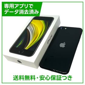 【バッテリー93%】iPhone SE（第2世代）64GB ブラック SIMフリー ドコモ版