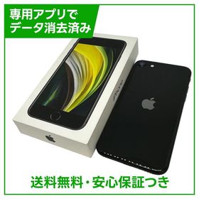 【バッテリー93%】iPhone SE（第2世代）64GB ブラック SIMフリー ドコモ版