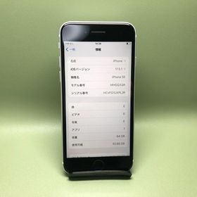 【Simフリー】AU iPhone SE （第2世代） 64GB ☆バッテリー 最大容量92％