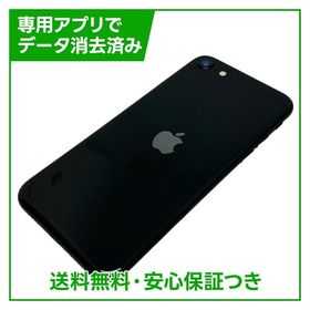 【バッテリー93%】iPhone SE（第2世代）64GB ブラック SIMフリー ドコモ版