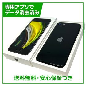 【バッテリー98%】iPhone SE（第2世代）64GB ブラック SIMフリー