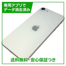iPhone SE（第2世代）128GB ホワイト SIMフリー ドコモ版