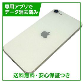 【バッテリー94%】iPhone SE（第2世代）64GB ホワイト SIMフリー