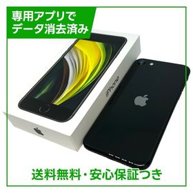 【バッテリー92%】iPhone SE（第2世代）64GB ブラック SIMフリー au版
