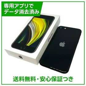 【バッテリー95%】iPhone SE（第2世代）64GB ブラック SIMフリー ドコモ版