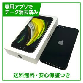 【バッテリー95%】iPhone SE（第2世代）64GB ブラック SIMフリー ドコモ版
