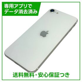 【バッテリー95%】iPhone SE（第2世代）64GB ホワイト SIMフリー