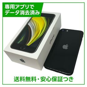 【バッテリー95%】iPhone SE（第2世代）64GB ブラック SIMフリー au版