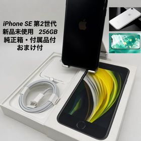 476★新品未使用★iPhone SE 第2世代 256GB ブラック