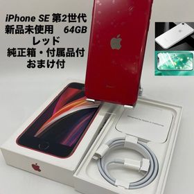 323★新品未使用★iPhone SE 第2世代 64GB レッド