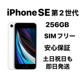iPhone SE 第2世代 128GB SIMフリーバッテリー：純正88％