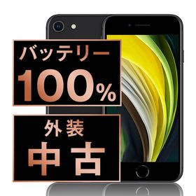 【中古】 iPhoneSE2 128GB ブラック ipse2mtm704a