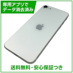 iPhone SE（第2世代）64GB ホワイト SIMフリー