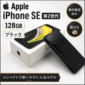Apple iPhone SE 第2世代 128GB ブラック 箱付