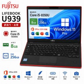 【中古パソコン・訳あり】富士通 LIFEBOOK U939 第8世代 Core i5 8350U メモリ 8GB 高速SSD 256GB 13.3型 フルHD液晶 超軽量約0.8kg レッド 赤 Webカメラ Windows11 Pro Office 2019 Type-C HDMI Wi-Fi 中古 ノートパソコン 整備済み品 送料無料